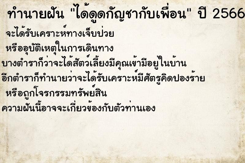 ทำนายฝันได้ดูดกัญชากับเพื่อน ทำนายฝันทำนายฝันได้ดูดกัญชากับเพื่อน