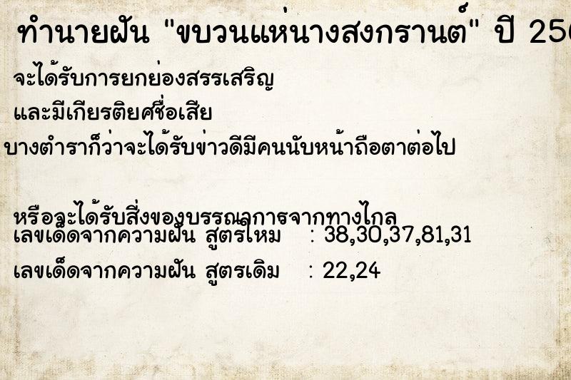 ทำนายฝันทำนายฝันขบวนแห่นางสงกรานต์