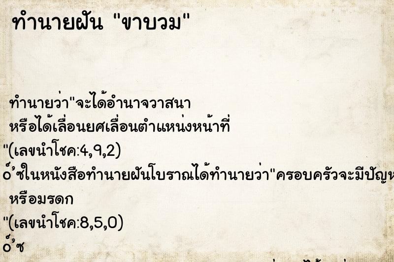 ทำนายฝัน ขาบวม ทำนายฝัน ขาบวม
