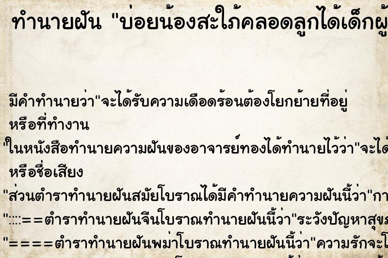ทำนายฝัน บ่อยน้องสะใภ้คลอดลูกได้เด็กผู้ชาย ทำนายฝัน บ่อยน้องสะใภ้คลอดลูกได้เด็กผู้ชาย