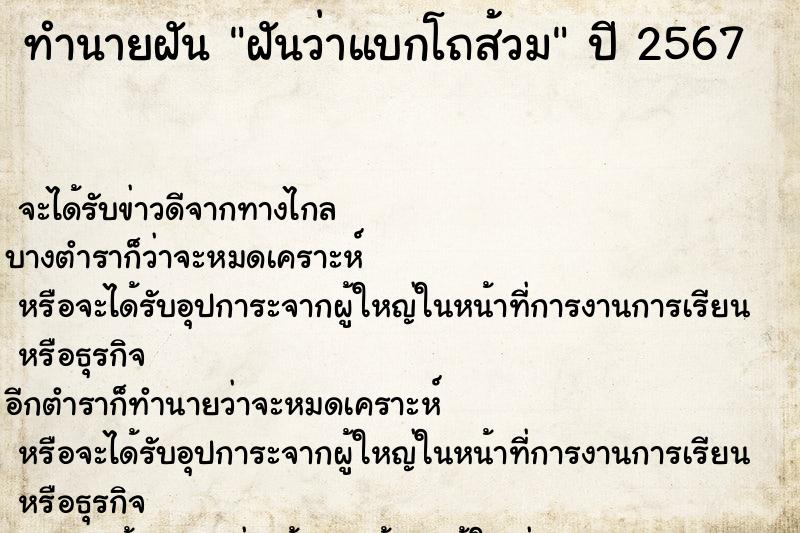 ทำนายฝันฝันว่าแบกโถส้วม ทำนายฝันทำนายฝันฝันว่าแบกโถส้วม