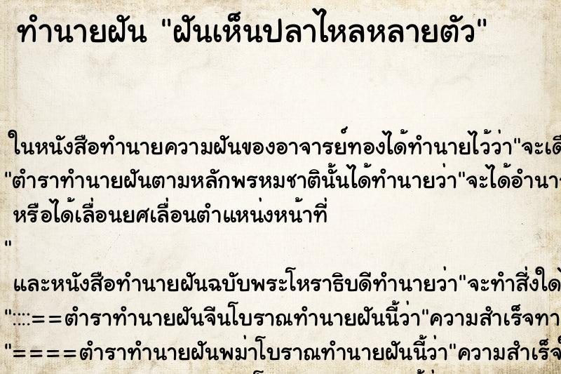 ทำนายฝันฝันเห็นปลาไหลหลายตัว ทำนายฝันทำนายฝันฝันเห็นปลาไหลหลายตัว