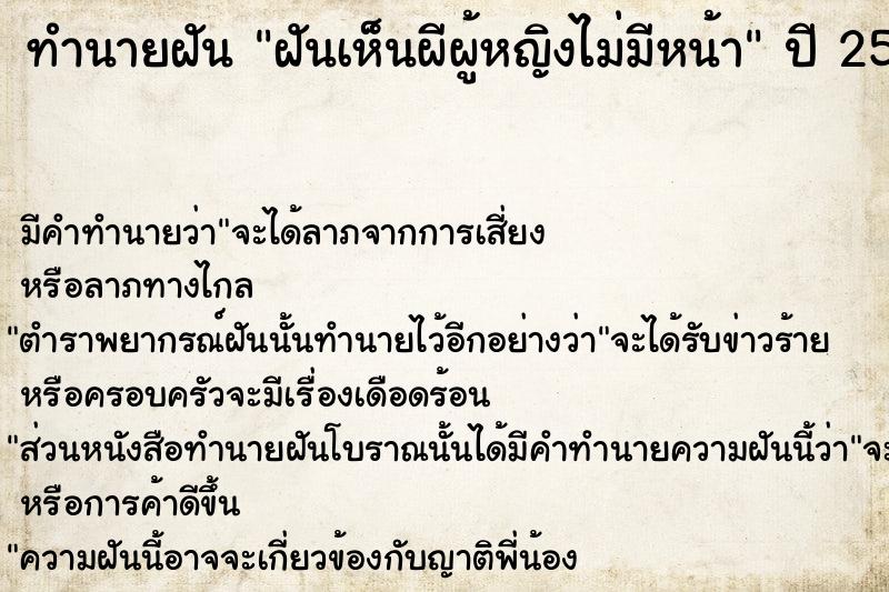ทำนายฝันฝันเห็นผีผู้หญิงไม่มีหน้า ทำนายฝันทำนายฝันฝันเห็นผีผู้หญิงไม่มีหน้า