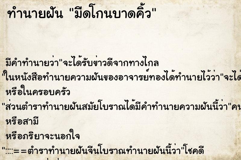 ทำนายฝัน มีดโกนบาดคิ้ว ทำนายฝัน มีดโกนบาดคิ้ว
