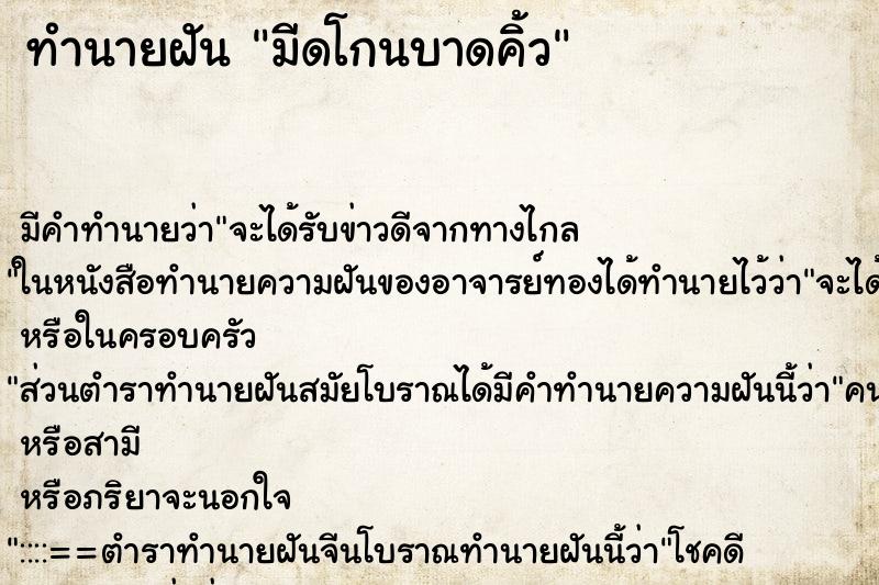 ทำนายฝัน มีดโกนบาดคิ้ว ตำราโบราณ แม่นที่สุดในโลก