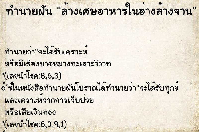 ทำนายฝันล้างเศษอาหารในอ่างล้างจาน ทำนายฝันทำนายฝันล้างเศษอาหารในอ่างล้างจาน