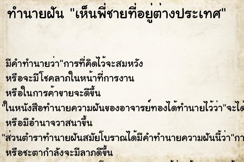 ทำนายฝัน เห็นพี่ชายที่อยู่ต่างประเทศ ทำนายฝัน เห็นพี่ชายที่อยู่ต่างประเทศ