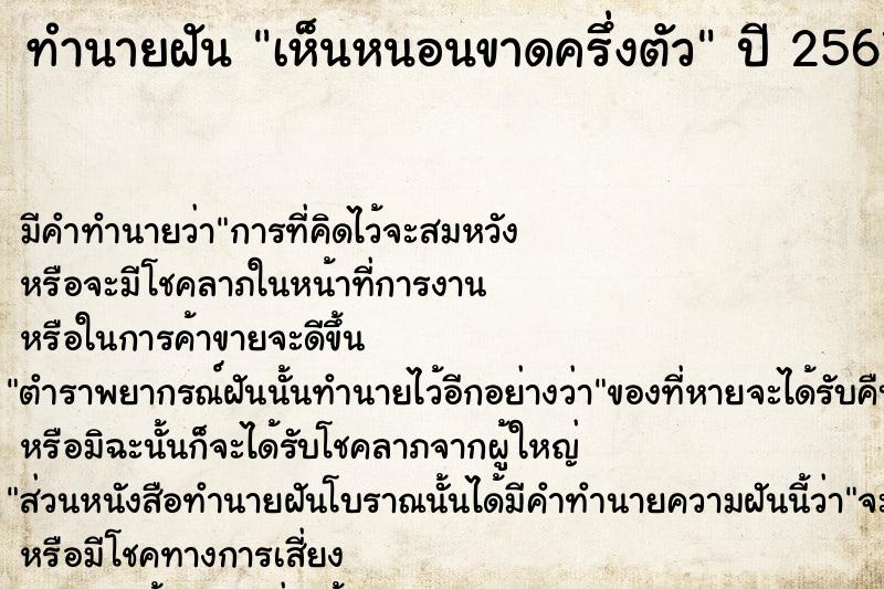 ทำนายฝันทำนายฝันเห็นหนอนขาดครึ่งตัว