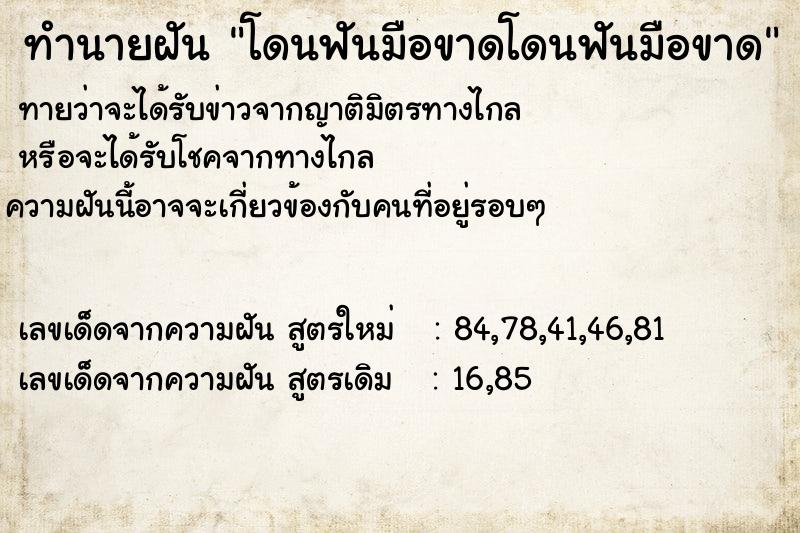 ทำนายฝันโดนฟันมือขาดโดนฟันมือขาด ทำนายฝันทำนายฝันโดนฟันมือขาดโดนฟันมือขาด