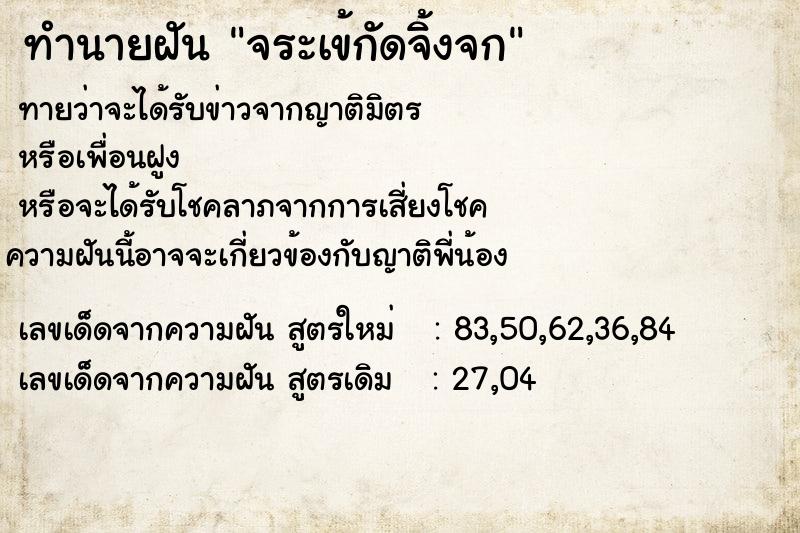 ทำนายฝันทำนายฝันจระเข้กัดจิ้งจก