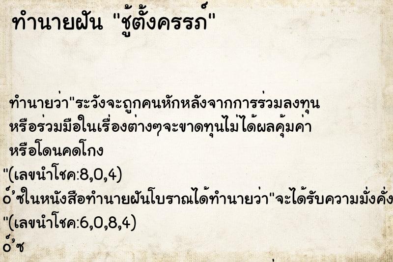 ทำนายฝันทำนายฝันชู้ตั้งครรภ์