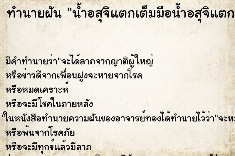 ทำนายฝัน น้ำอสุจิแตกเต็มมือน้ำอสุจิแตกเต็มมือ ทำนายฝัน น้ำอสุจิแตกเต็มมือน้ำอสุจิแตกเต็มมือ