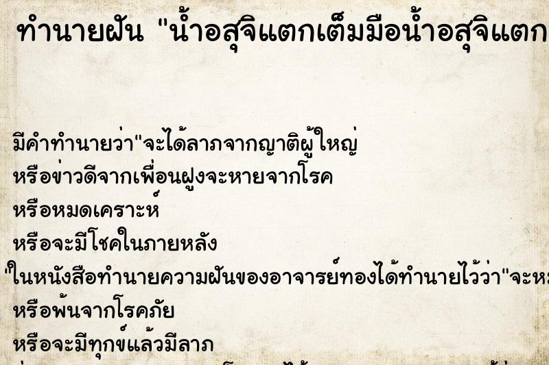 ทำนายฝัน น้ำอสุจิแตกเต็มมือน้ำอสุจิแตกเต็มมือ ตำราโบราณ แม่นที่สุดในโลก