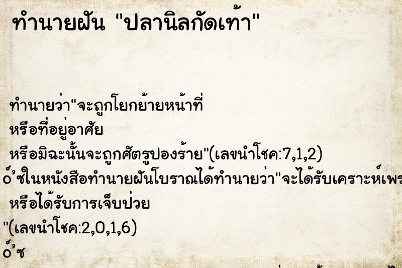 ทำนายฝันปลานิลกัดเท้า ทำนายฝันทำนายฝันปลานิลกัดเท้า