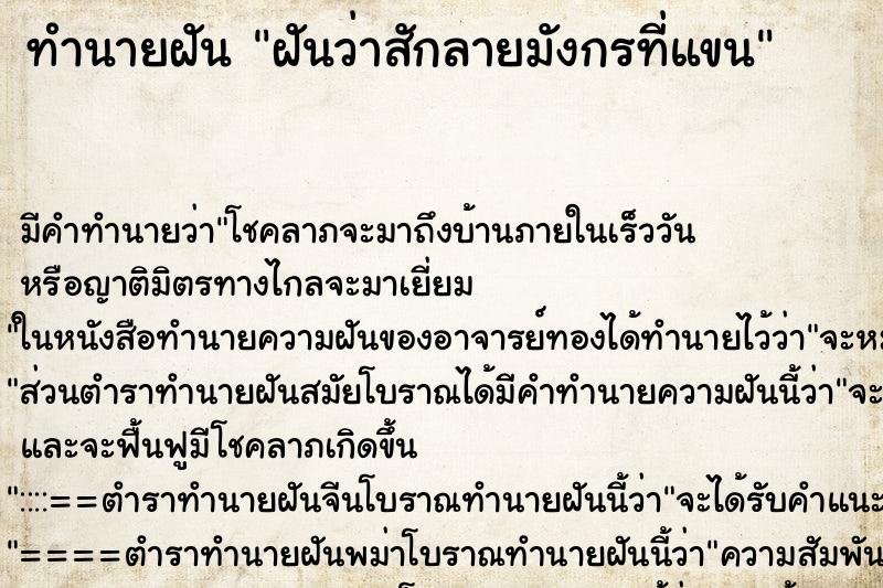 ทำนายฝันฝันว่าสักลายมังกรที่แขน ทำนายฝันทำนายฝันฝันว่าสักลายมังกรที่แขน