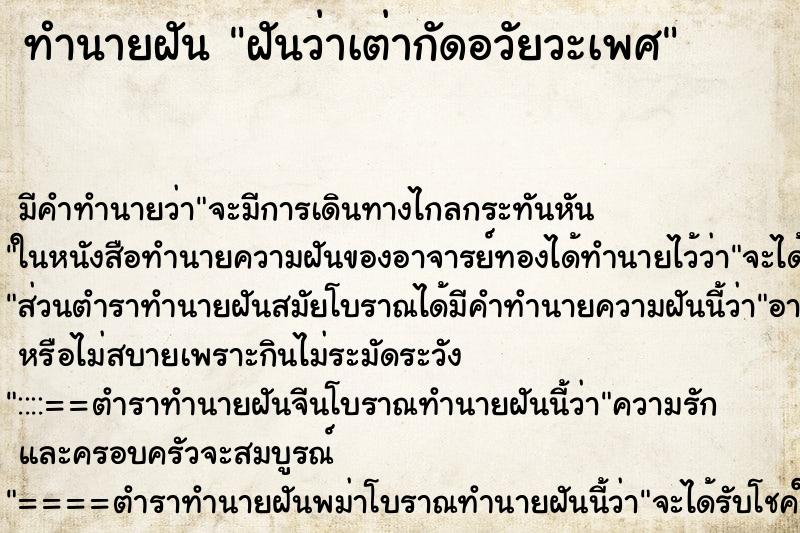 ทำนายฝัน ฝันว่าเต่ากัดอวัยวะเพศ ทำนายฝัน ฝันว่าเต่ากัดอวัยวะเพศ