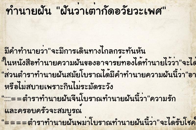 ทำนายฝัน ฝันว่าเต่ากัดอวัยวะเพศ ตำราโบราณ แม่นที่สุดในโลก