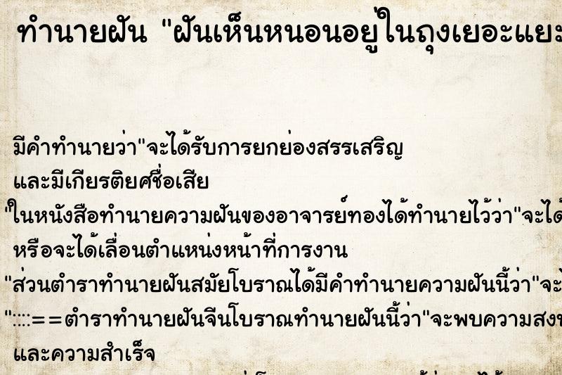 ทำนายฝัน ฝันเห็นหนอนอยู่ในถุงเยอะแยะมาก ทำนายฝัน ฝันเห็นหนอนอยู่ในถุงเยอะแยะมาก