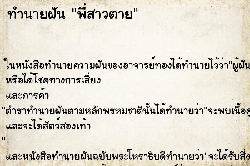 ทำนายฝัน พี่สาวตายแม่นๆ ฟรี ด้วยตำราหนังสือทำนายฝันโบราณ ทำนายฝันพี่สาวตาย
