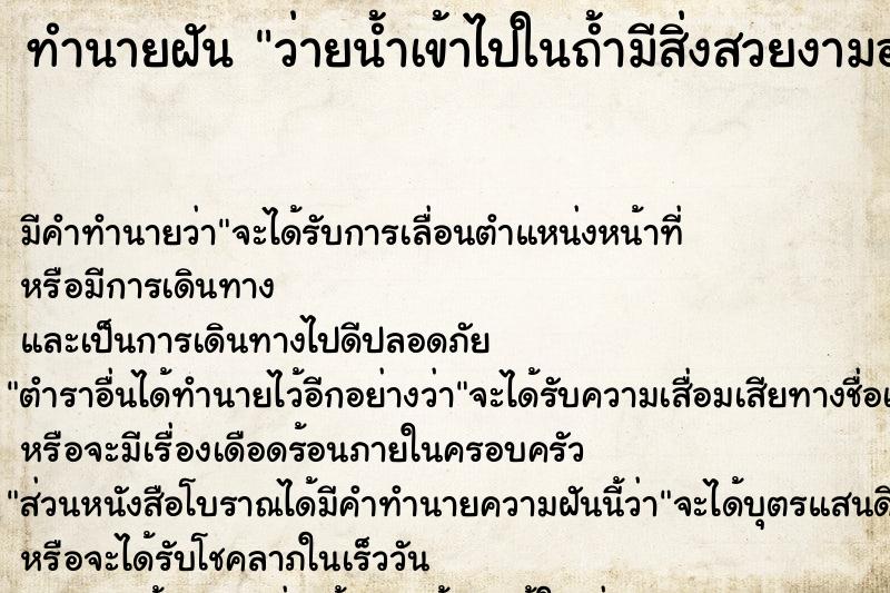 ทำนายฝัน ว่ายน้ำเข้าไปในถ้ำมีสิ่งสวยงามอยู่