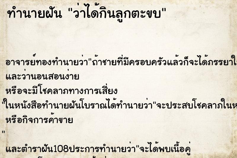 ทำนายฝันว่าได้กินลูกตะขบ ทำนายฝันทำนายฝันว่าได้กินลูกตะขบ