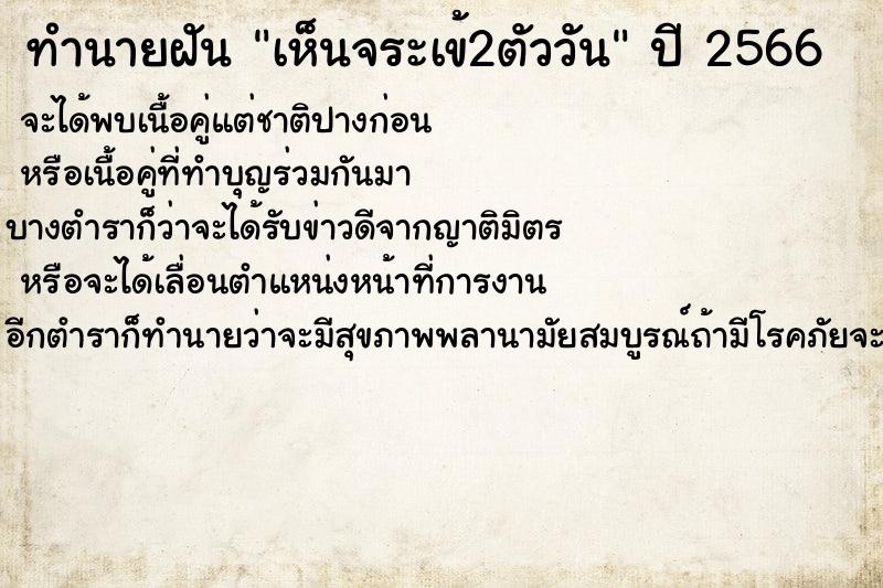 ทำนายฝันทำนายฝันเห็นจระเข้2ตัววัน