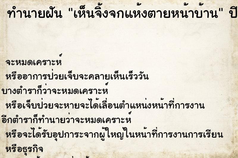 ทำนายฝัน เห็นจิ้งจกแห้งตายหน้าบ้าน ตำราโบราณ แม่นที่สุดในโลก