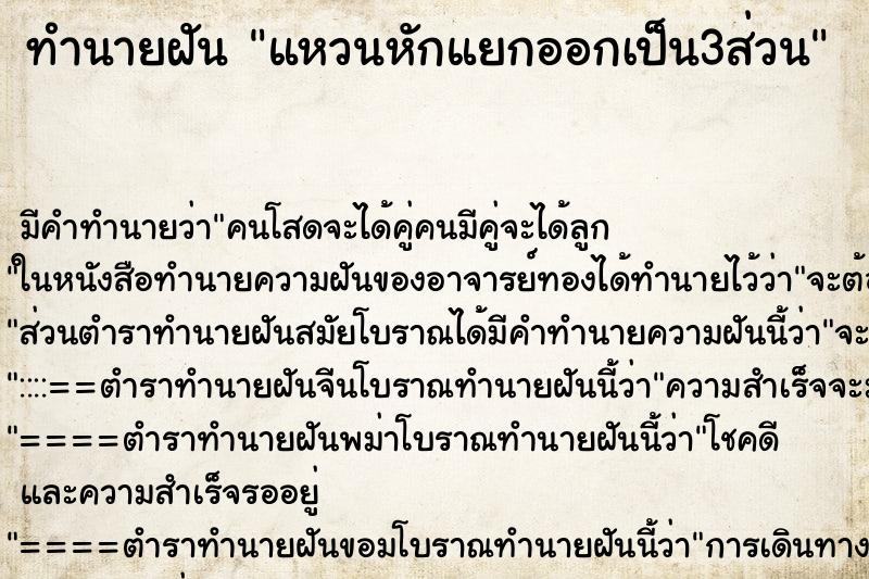 ทำนายฝัน แหวนหักแยกออกเป็น3ส่วน ทำนายฝัน แหวนหักแยกออกเป็น3ส่วน