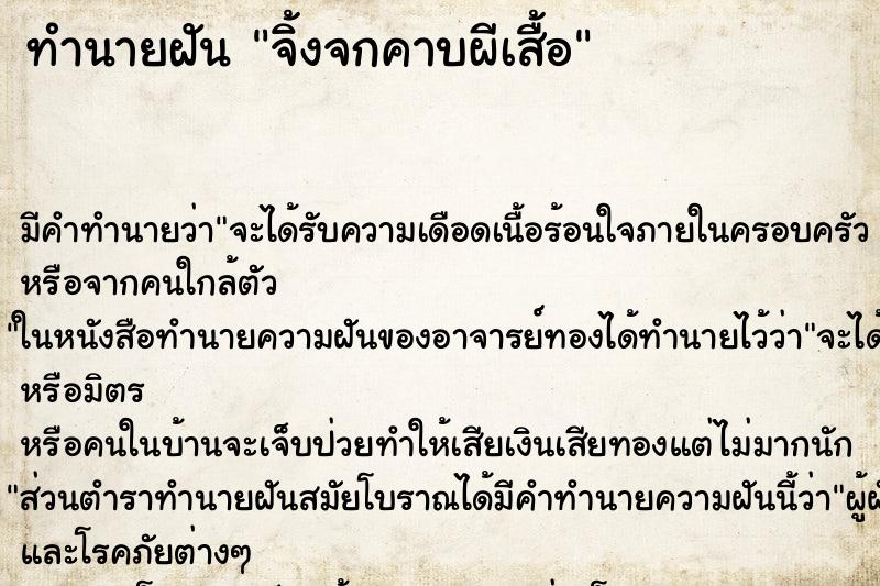ทำนายฝัน จิ้งจกคาบผีเสื้อ ทำนายฝัน จิ้งจกคาบผีเสื้อ