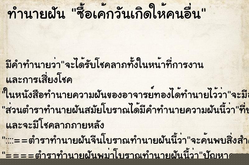 ทำนายฝัน ซื้อเค้กวันเกิดให้คนอื่น ทำนายฝัน ซื้อเค้กวันเกิดให้คนอื่น
