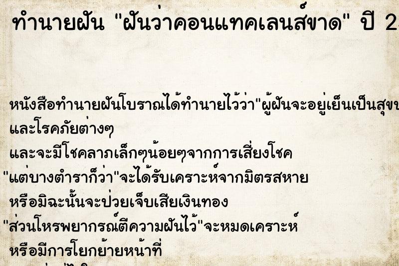 ทำนายฝัน ฝันว่าคอนแทคเลนส์ขาด ทำนายฝัน ฝันว่าคอนแทคเลนส์ขาด
