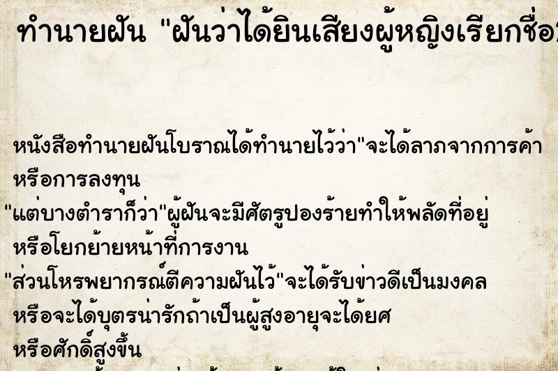 ทำนายฝันฝันว่าได้ยินเสียงผู้หญิงเรียกชื่อ2ครั้ง ทำนายฝันทำนายฝันฝันว่าได้ยินเสียงผู้หญิงเรียกชื่อ2ครั้ง