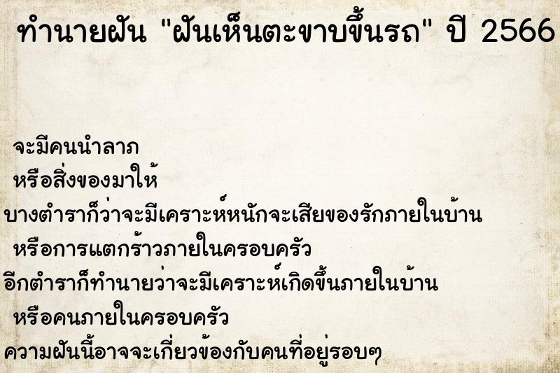 ทำนายฝันทำนายฝันฝันเห็นตะขาบขึ้นรถ