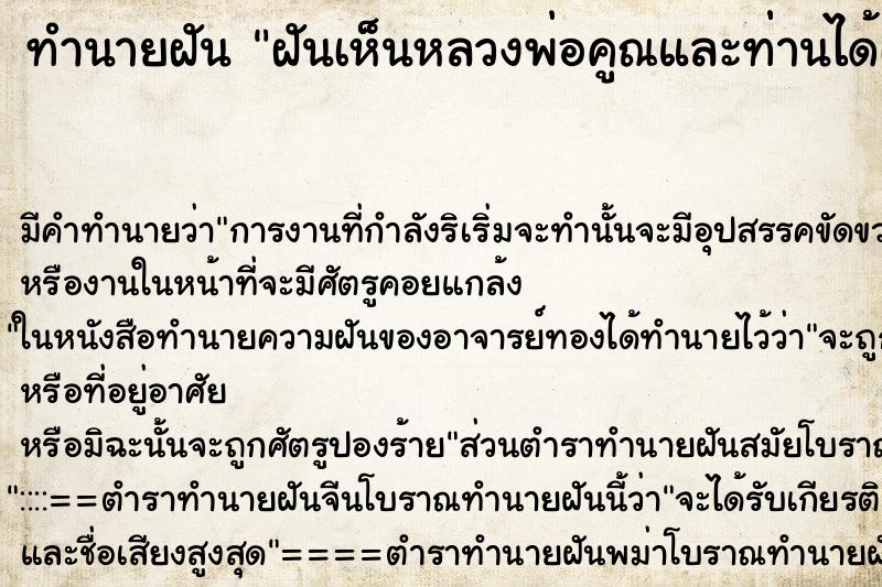 ทำนายฝันทำนายฝันฝันเห็นหลวงพ่อคูณและท่่านได้เป่ากระหม่อมให้