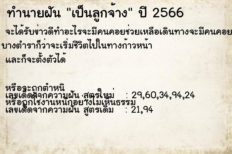 ทำนายฝันเป็นลูกจ้าง ทำนายฝันทำนายฝันเป็นลูกจ้าง