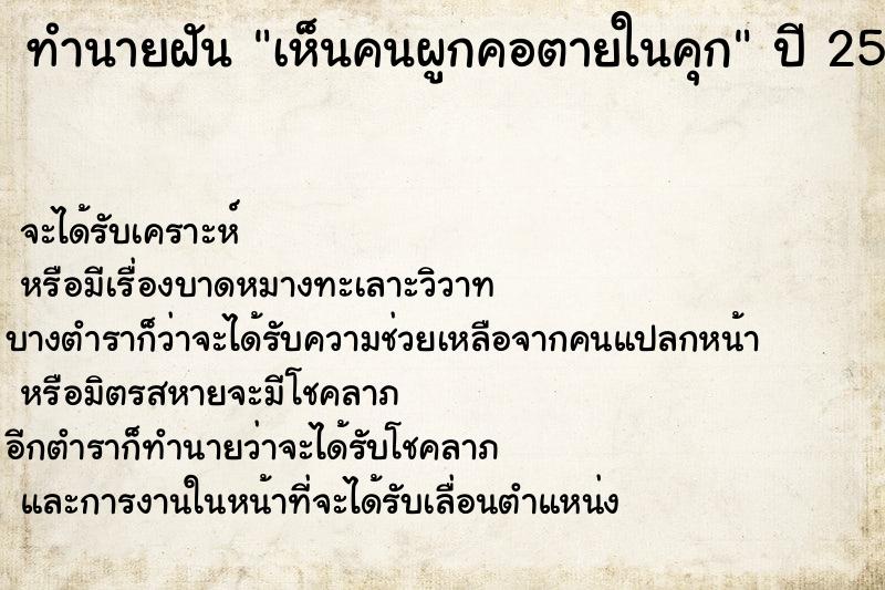 ทำนายฝันเห็นคนผูกคอตายในคุก ทำนายฝันทำนายฝันเห็นคนผูกคอตายในคุก
