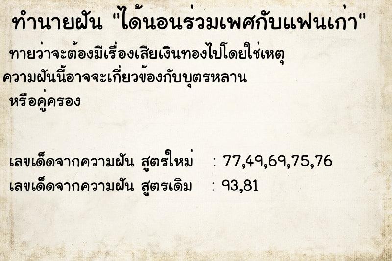 ทำนายฝันได้นอนร่วมเพศกับแฟนเก่า ทำนายฝันทำนายฝันได้นอนร่วมเพศกับแฟนเก่า
