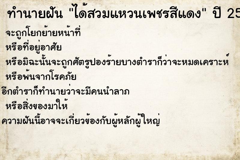 ทำนายฝันทำนายฝันได้สวมแหวนเพชรสีแดง