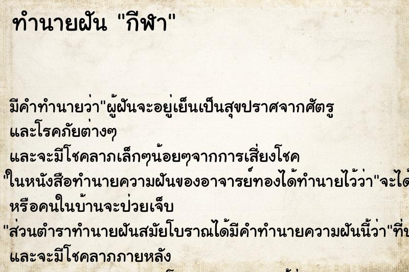 ทำนายฝัน กีฬา ทำนายฝัน กีฬา