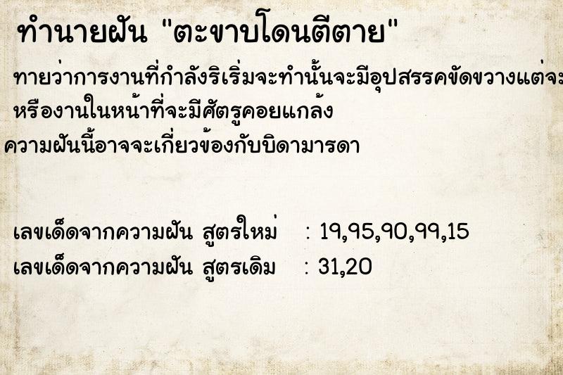 ทำนายฝัน ตะขาบโดนตีตาย ทำนายฝัน ตะขาบโดนตีตาย