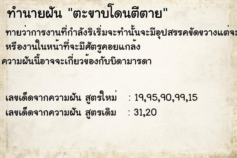 ทำนายฝัน ตะขาบโดนตีตาย ตำราโบราณ แม่นที่สุดในโลก