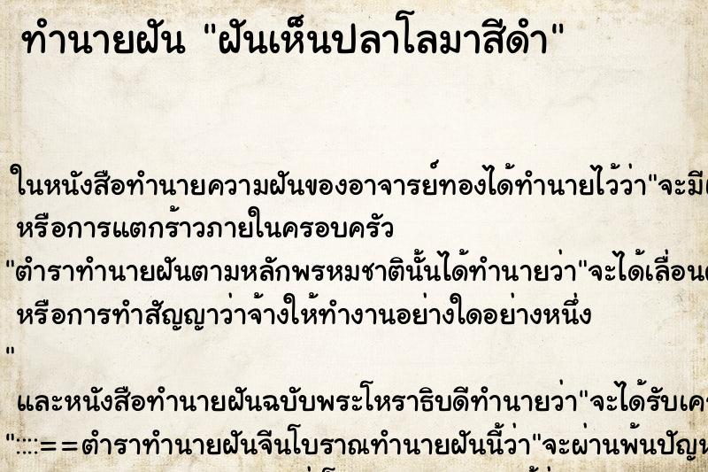 ทำนายฝันฝันเห็นปลาโลมาสีดำ ทำนายฝันทำนายฝันฝันเห็นปลาโลมาสีดำ