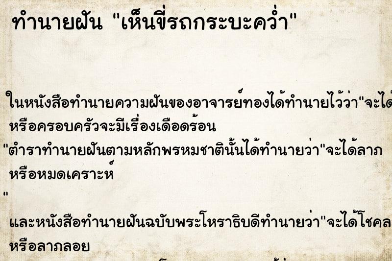 ทำนายฝัน เห็นขี่รถกระบะคว่ำ