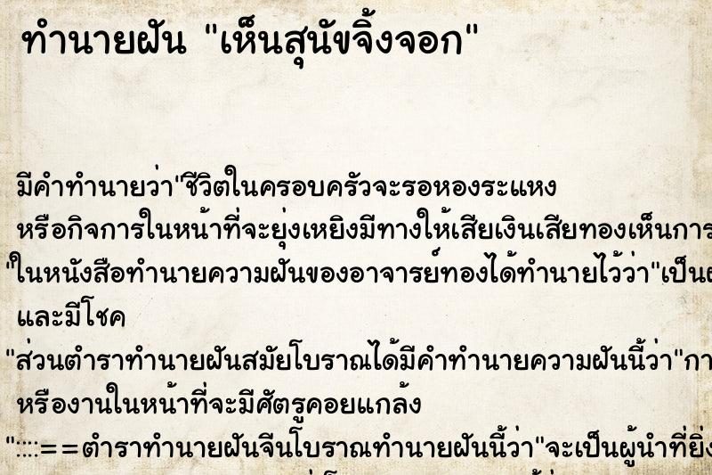 ทำนายฝัน เห็นสุนัขจิ้งจอก ทำนายฝัน เห็นสุนัขจิ้งจอก