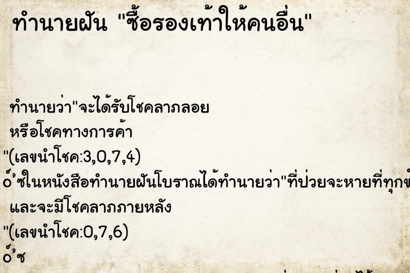 ทำนายฝัน ซื้อรองเท้าให้คนอื่น ทำนายฝัน ซื้อรองเท้าให้คนอื่น