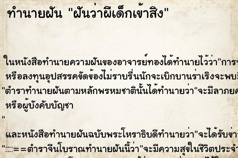 ทำนายฝันฝันว่าผีเด็กเข้าสิง ทำนายฝันทำนายฝันฝันว่าผีเด็กเข้าสิง
