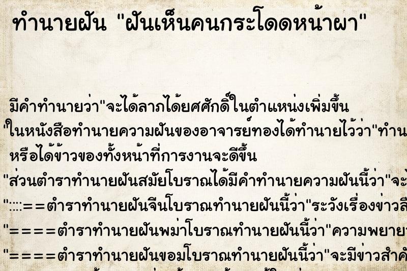 ทำนายฝัน ฝันเห็นคนกระโดดหน้าผา ทำนายฝัน ฝันเห็นคนกระโดดหน้าผา