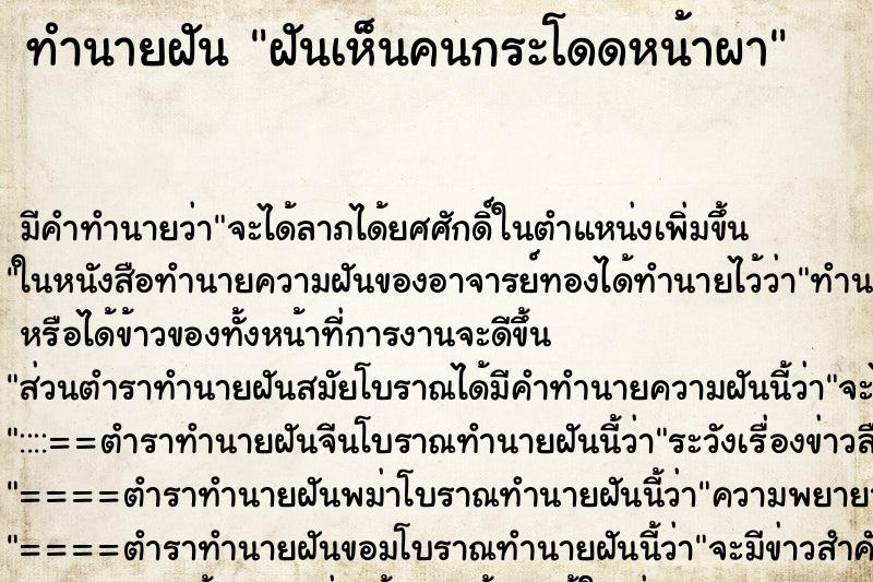 ทำนายฝัน ฝันเห็นคนกระโดดหน้าผา ตำราโบราณ แม่นที่สุดในโลก