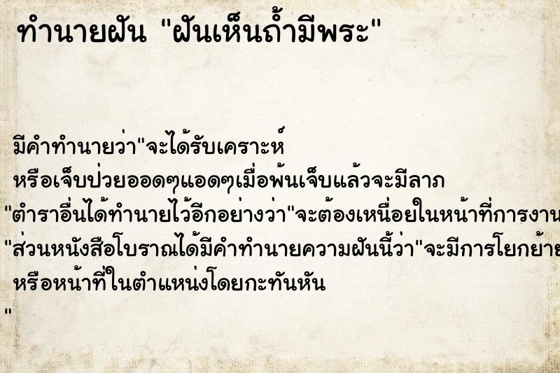 ทำนายฝัน ฝันเห็นถ้ํามีพระ ทำนายฝัน ฝันเห็นถ้ํามีพระ