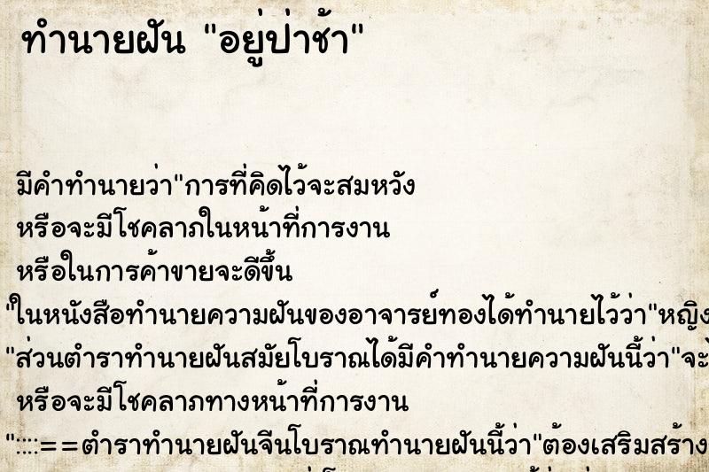 ทำนายฝันอยู่ป่าช้า ทำนายฝันทำนายฝันอยู่ป่าช้า
